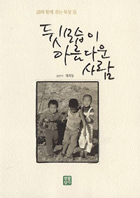 뒷모습이 아름다운 사람